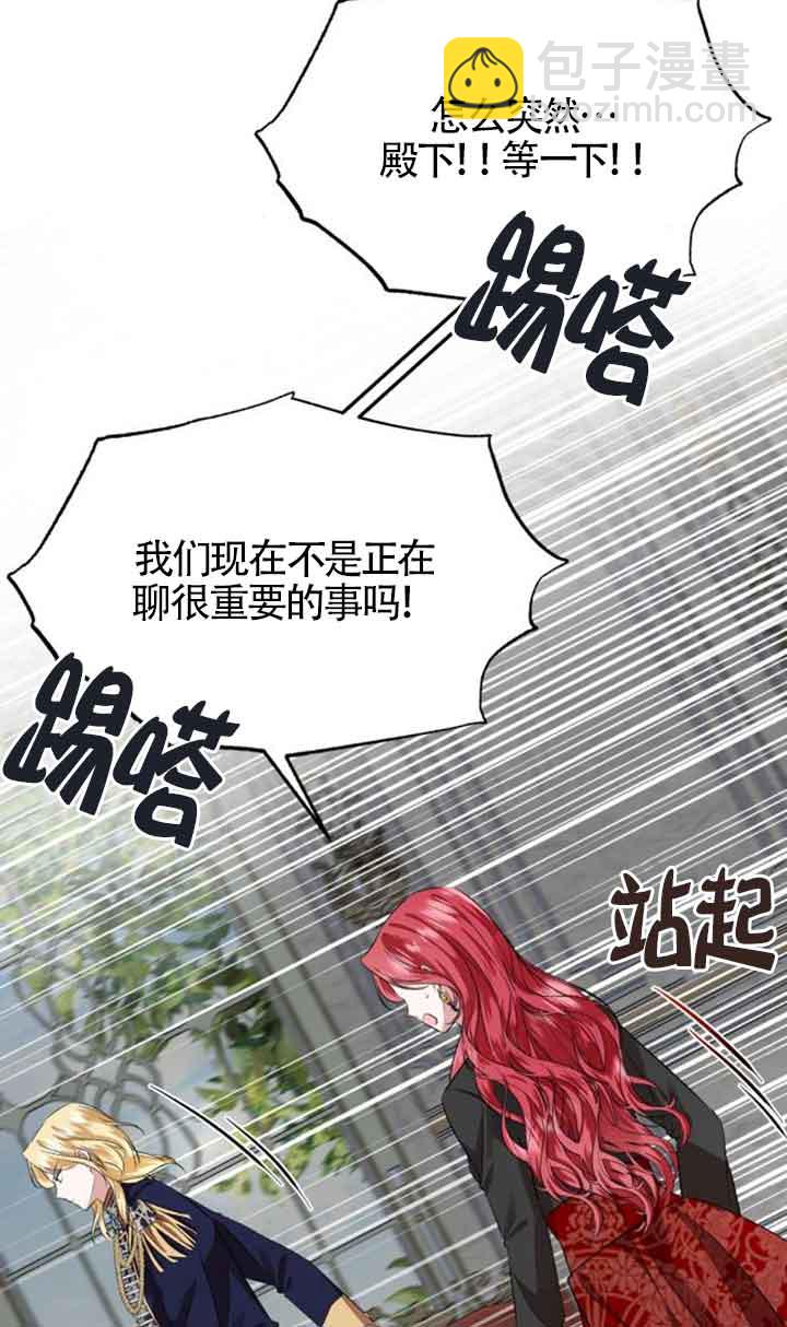 《那个恶女人生我来试试》第04话 第35页