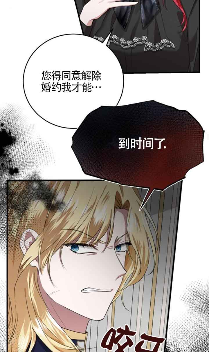 《那个恶女人生我来试试》第04话 第38页