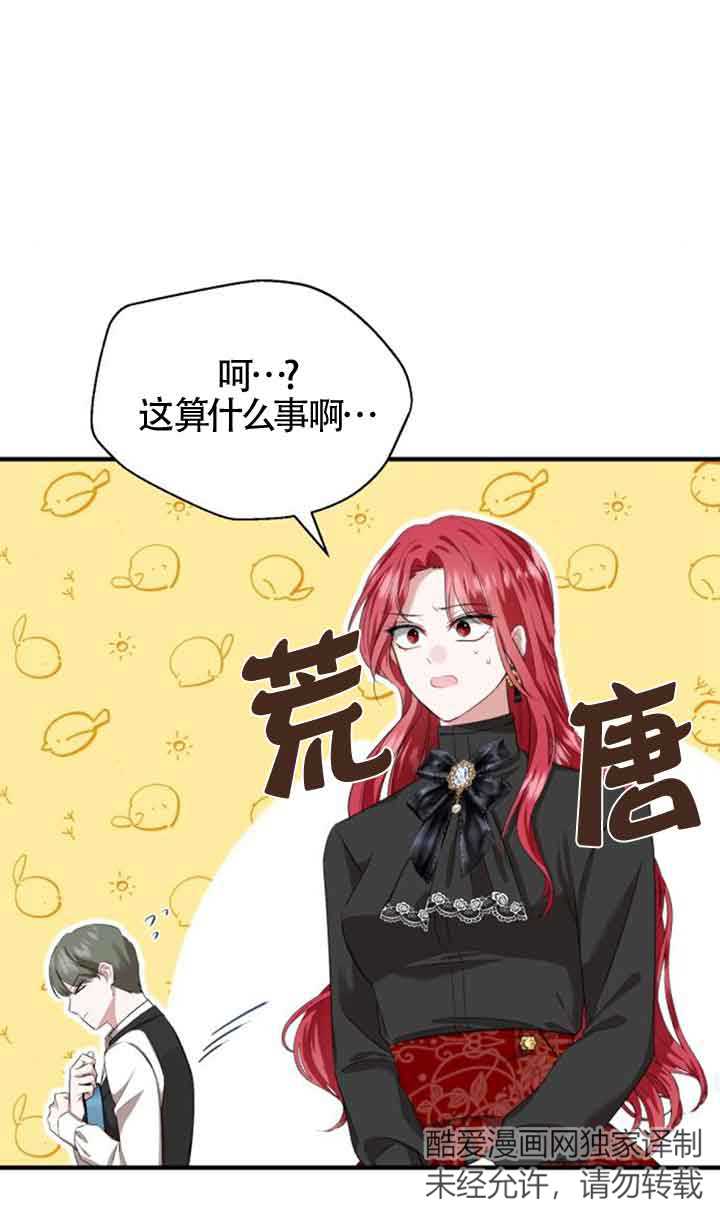 《那个恶女人生我来试试》第04话 第42页