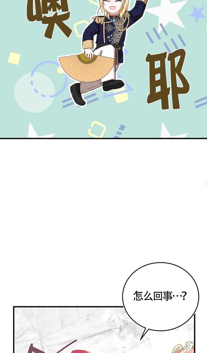 《那个恶女人生我来试试》第04话 第46页
