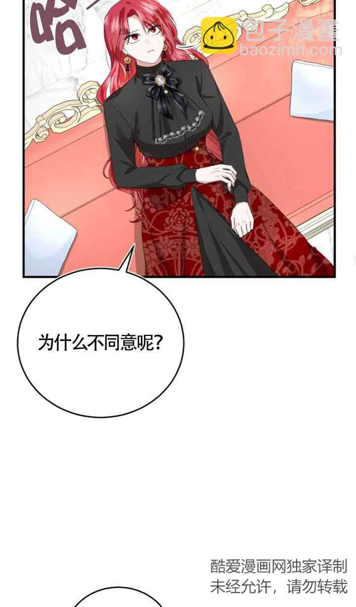 《那个恶女人生我来试试》第04话 第47页
