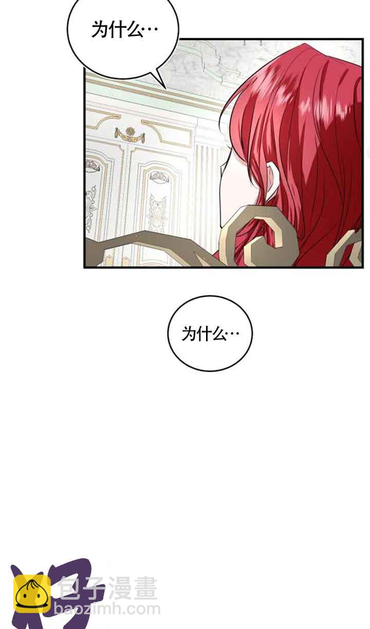 《那个恶女人生我来试试》第04话 第48页