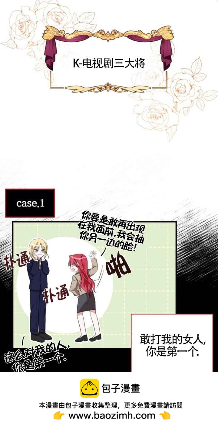 《那个恶女人生我来试试》第04话 第50页