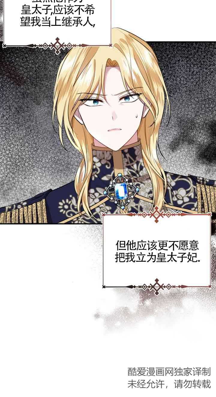 《那个恶女人生我来试试》第04话 第8页