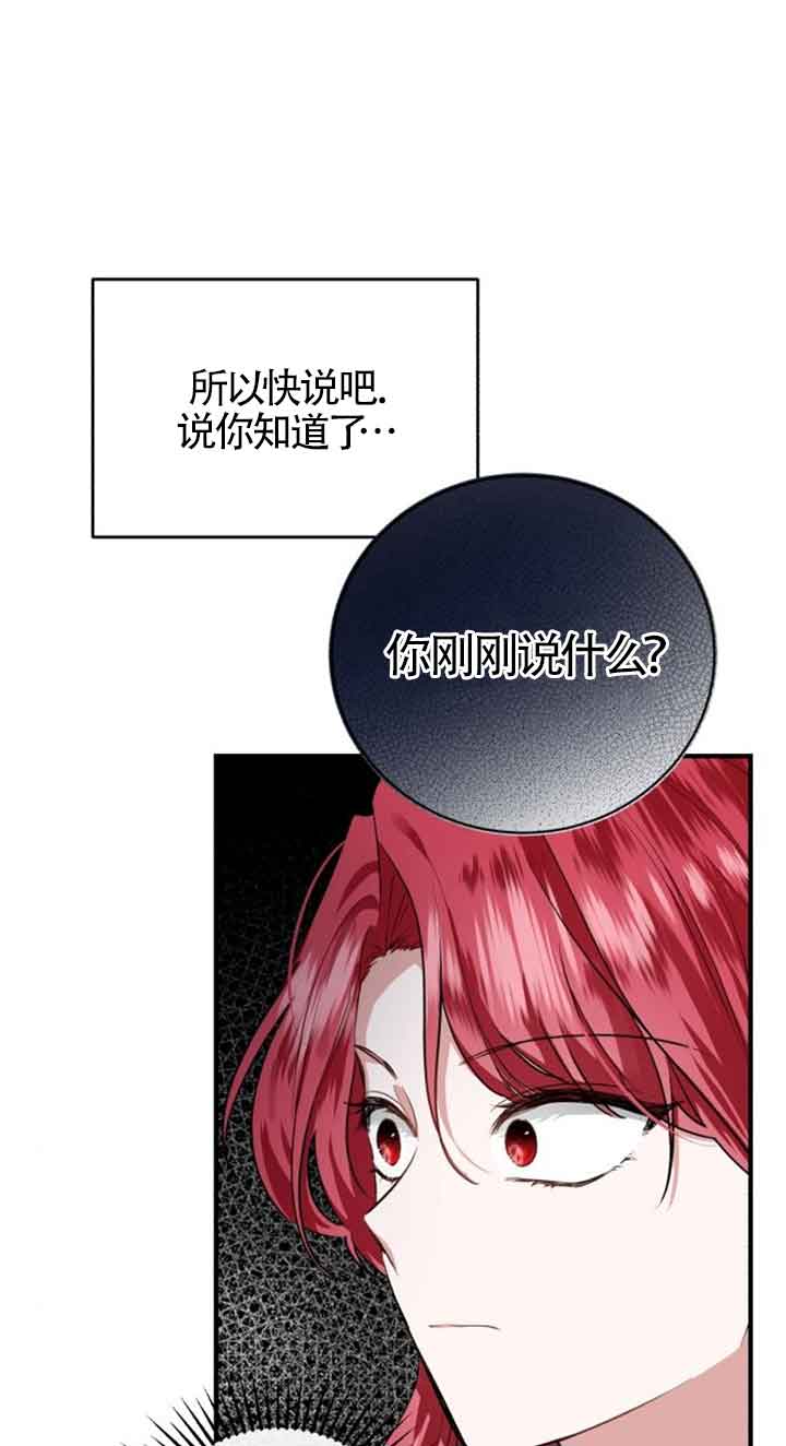 《那个恶女人生我来试试》第04话 第9页
