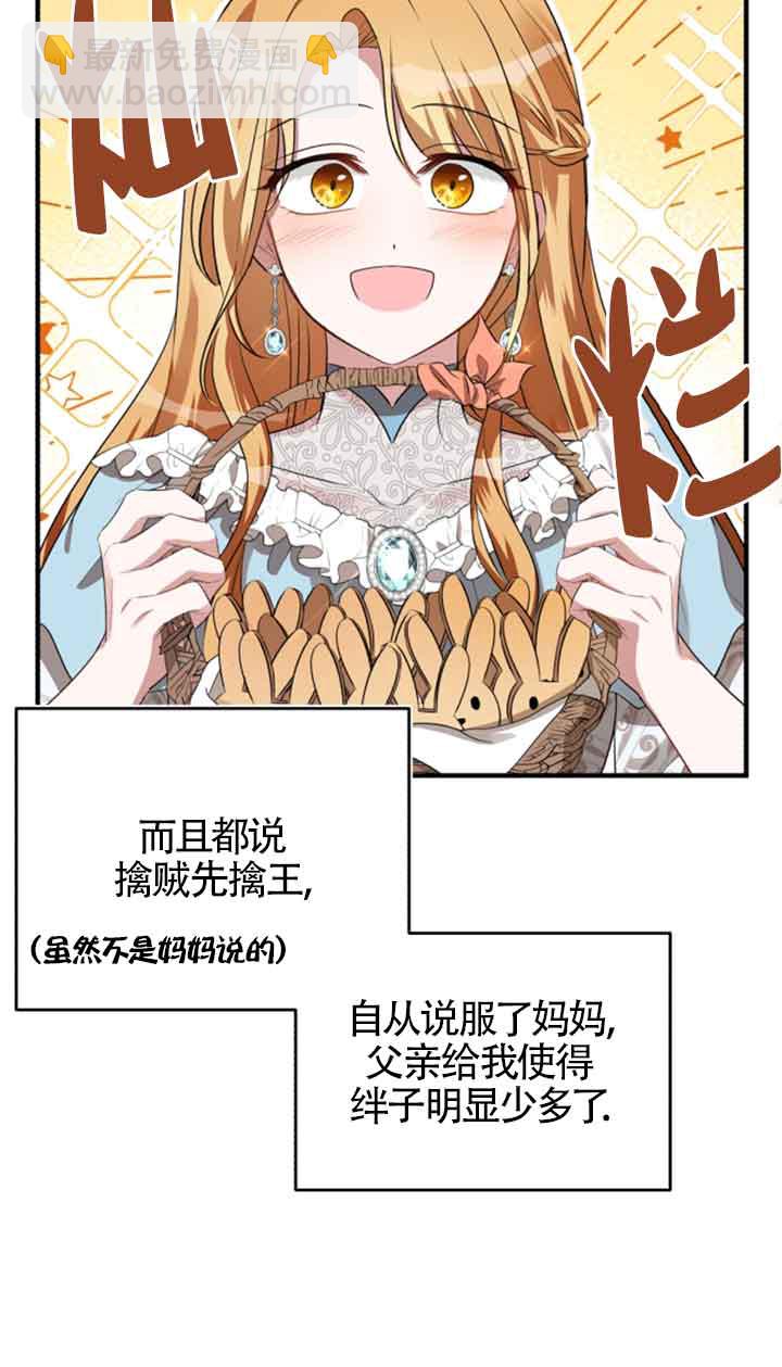 《那个恶女人生我来试试》第05话 第11页