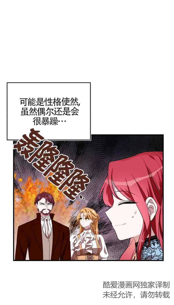《那个恶女人生我来试试》第05话 第12页