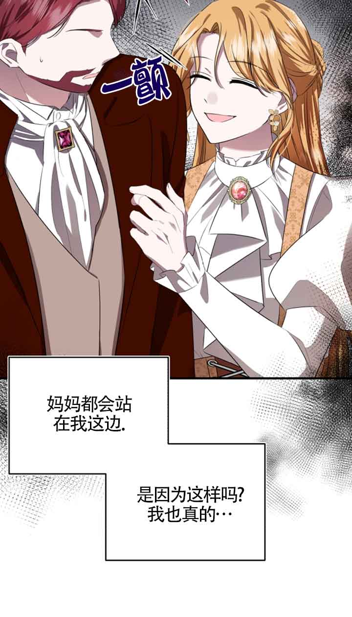 《那个恶女人生我来试试》第05话 第14页