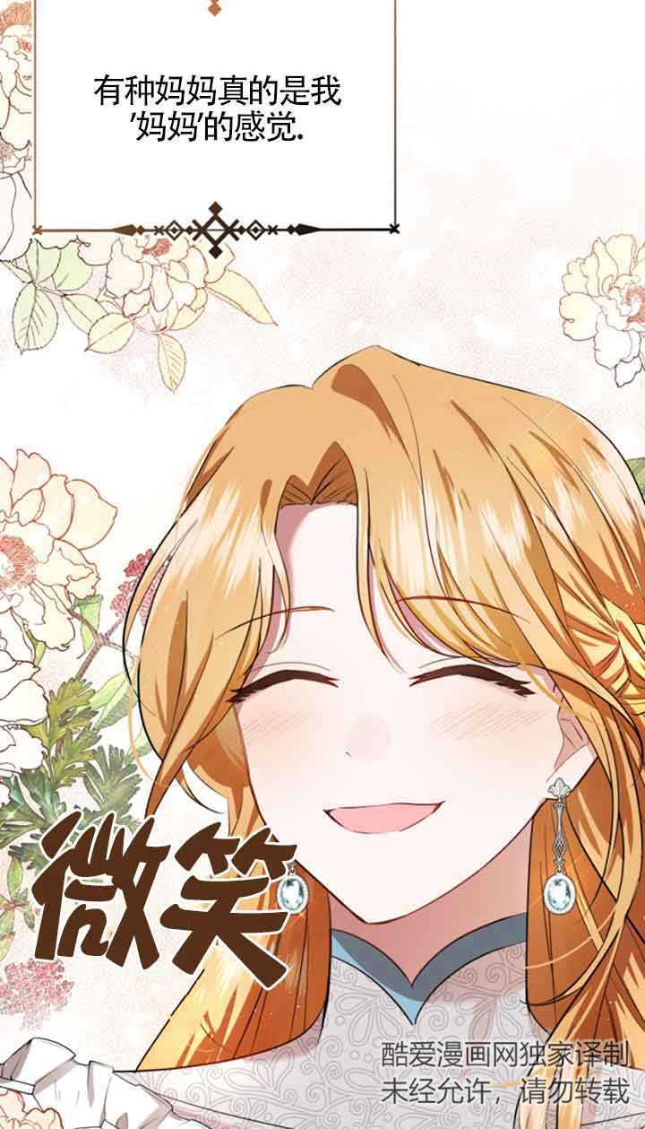 《那个恶女人生我来试试》第05话 第16页