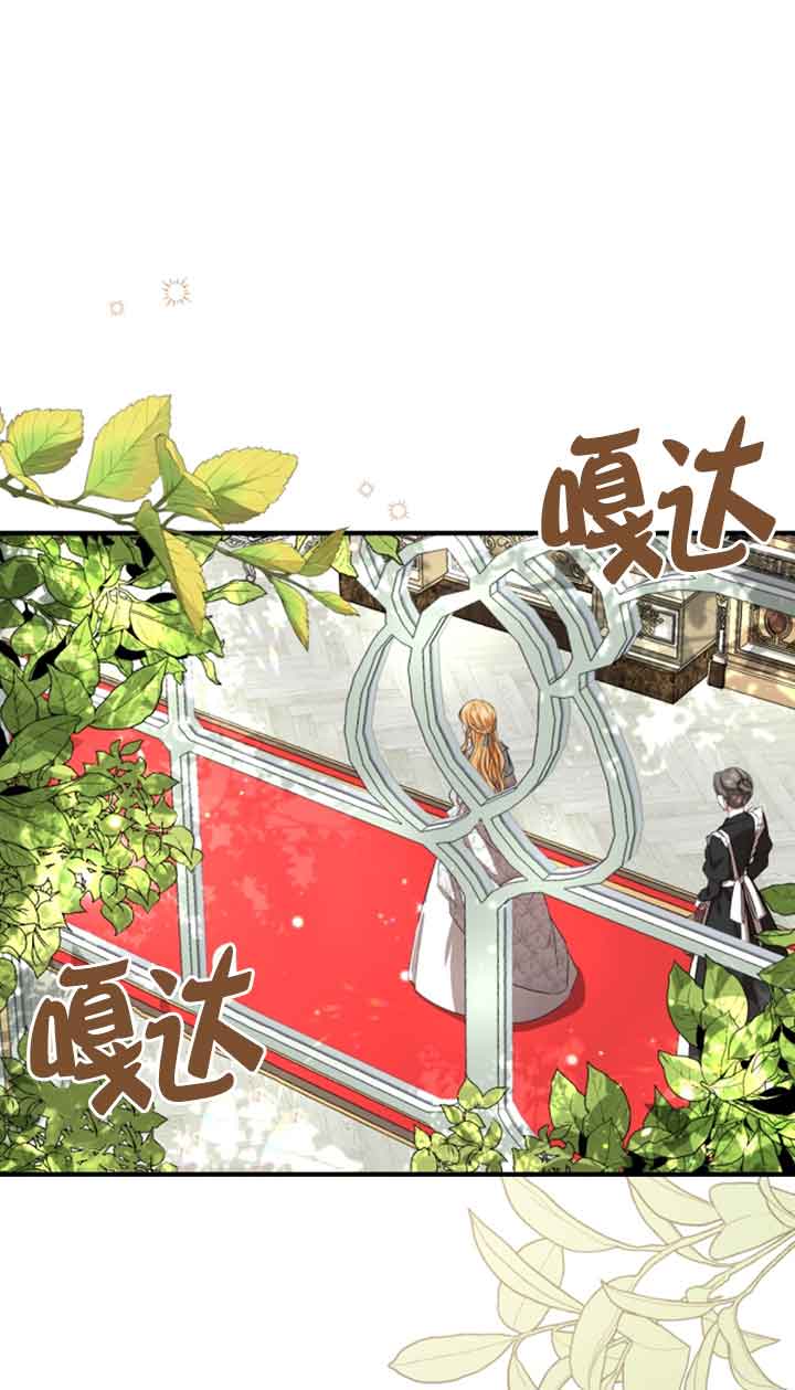 《那个恶女人生我来试试》第05话 第1页