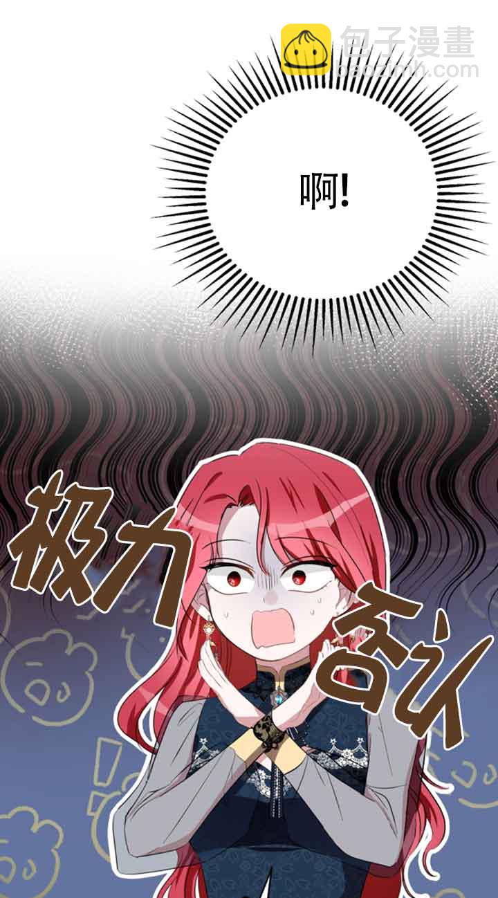 《那个恶女人生我来试试》第05话 第21页