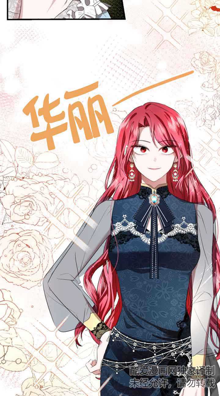 《那个恶女人生我来试试》第05话 第23页