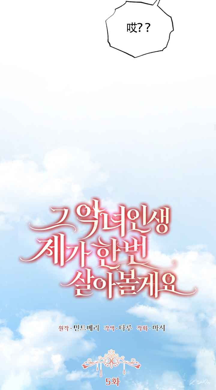 《那个恶女人生我来试试》第05话 第26页