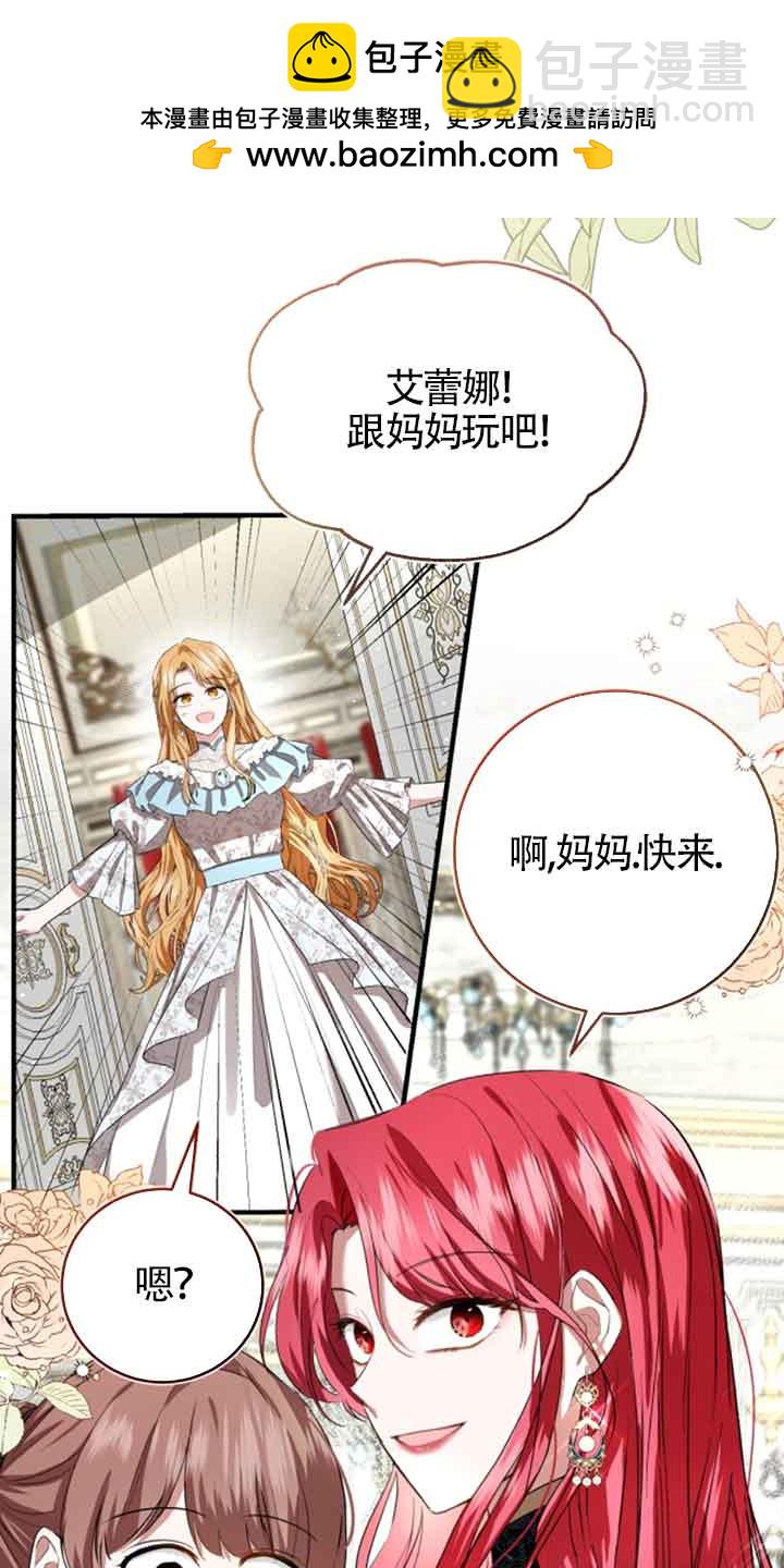 《那个恶女人生我来试试》第05话 第2页