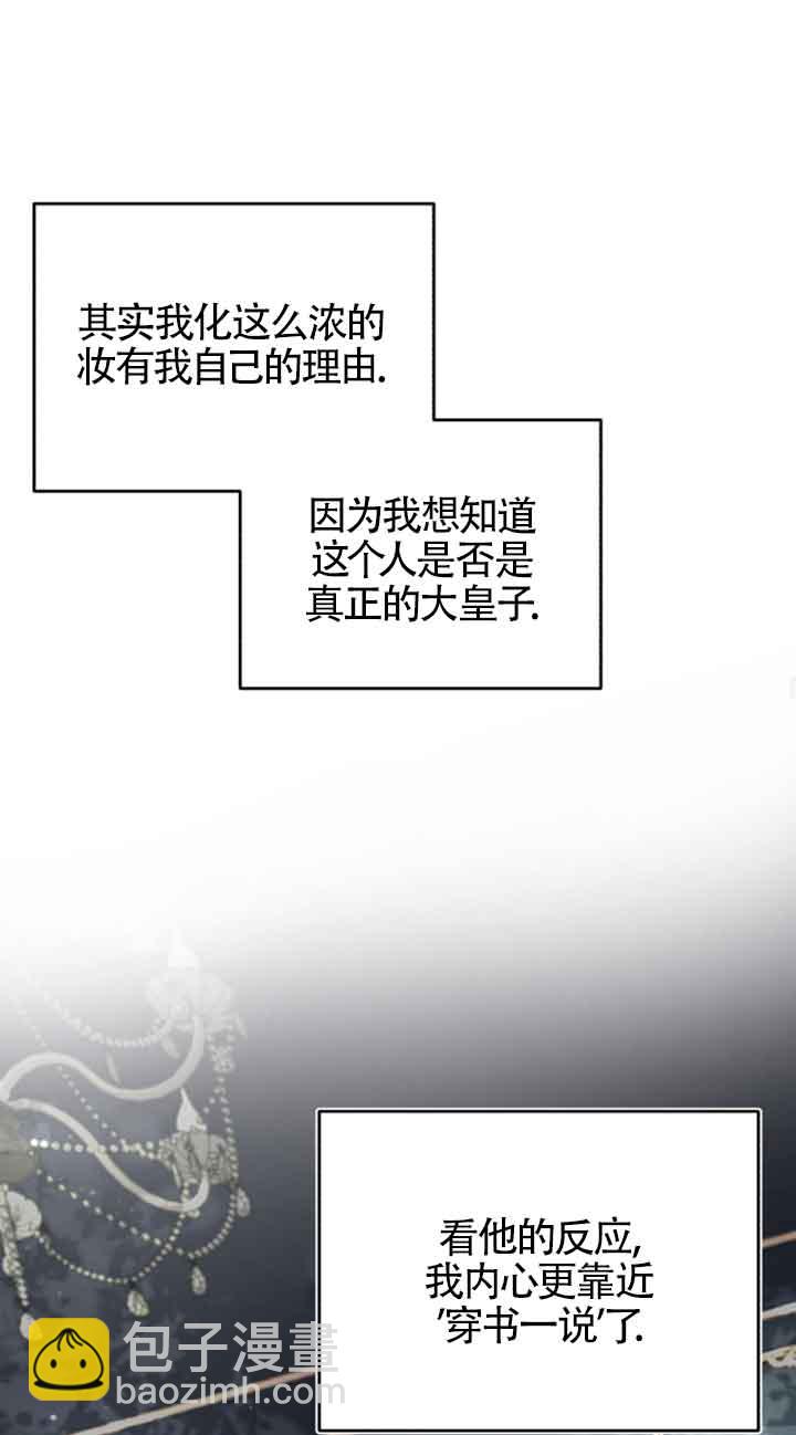 《那个恶女人生我来试试》第05话 第31页