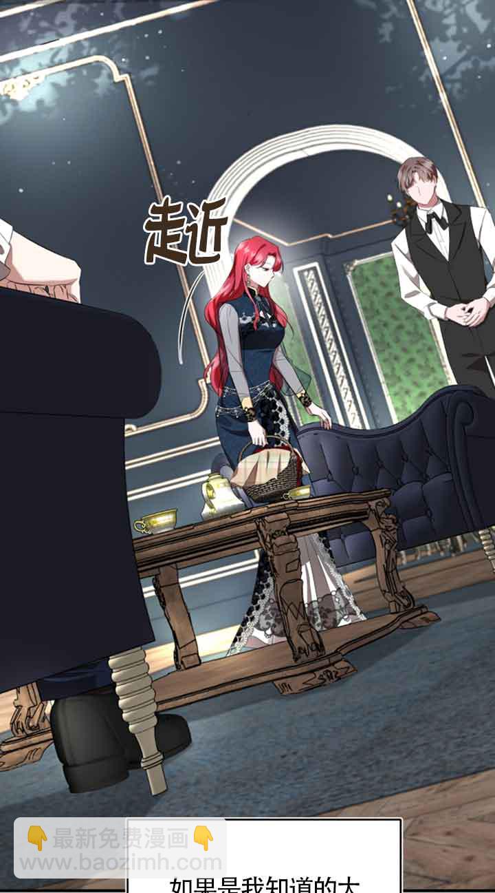《那个恶女人生我来试试》第05话 第32页