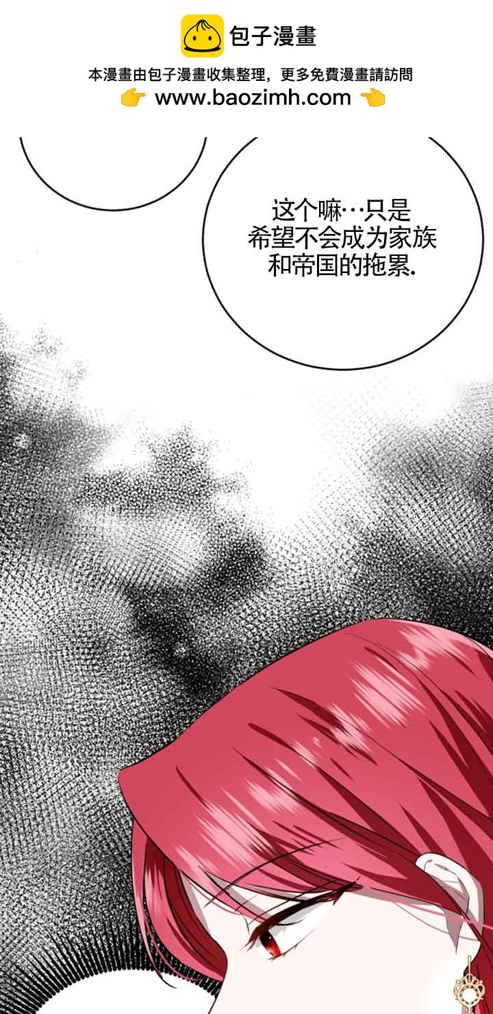 《那个恶女人生我来试试》第05话 第38页