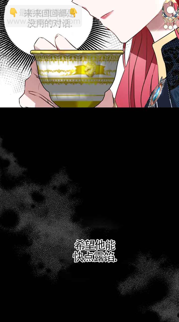 《那个恶女人生我来试试》第05话 第39页
