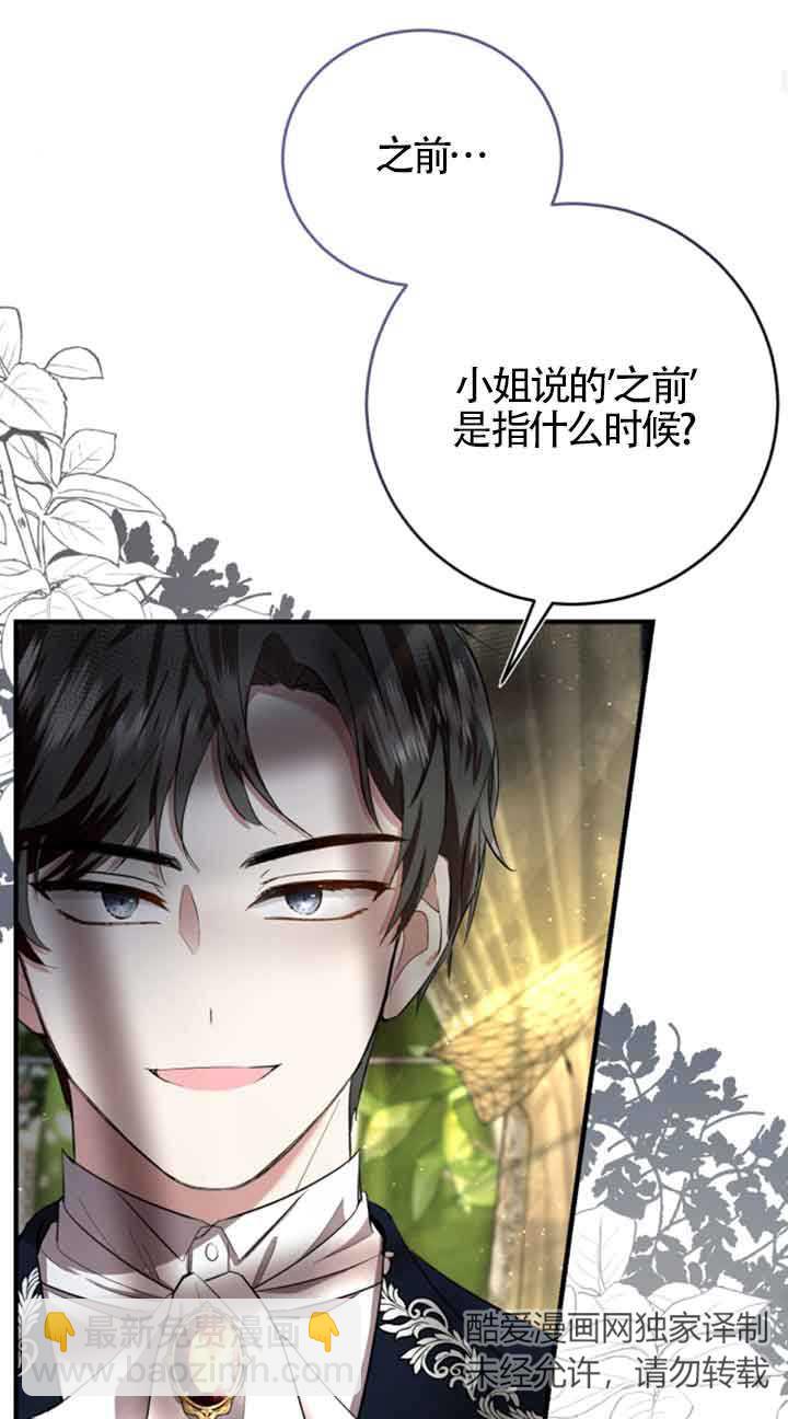 《那个恶女人生我来试试》第05话 第46页