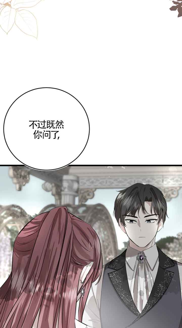 《那个恶女人生我来试试》第05话 第48页
