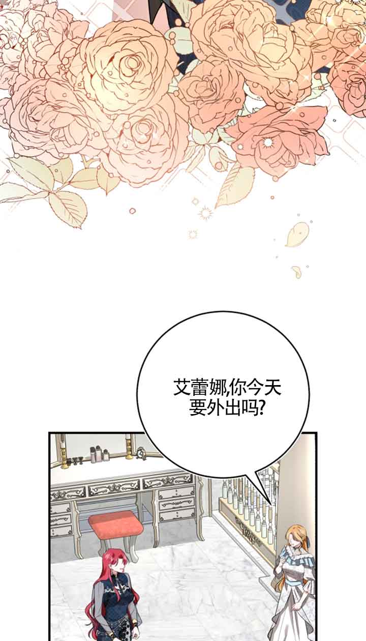 《那个恶女人生我来试试》第05话 第4页