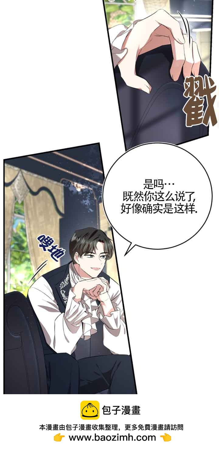 《那个恶女人生我来试试》第05话 第50页