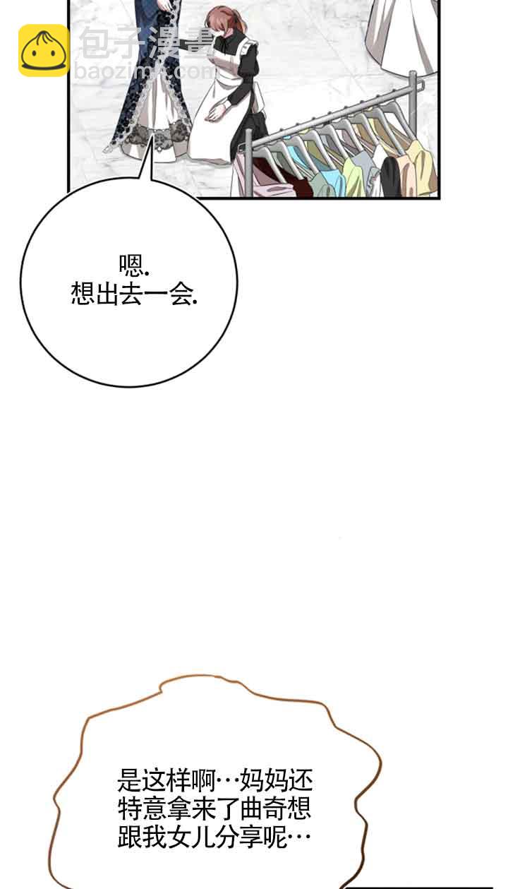 《那个恶女人生我来试试》第05话 第5页