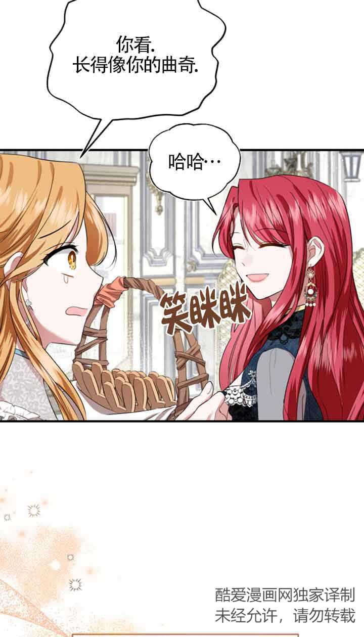 《那个恶女人生我来试试》第05话 第7页