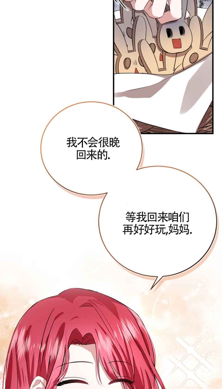 《那个恶女人生我来试试》第05话 第9页