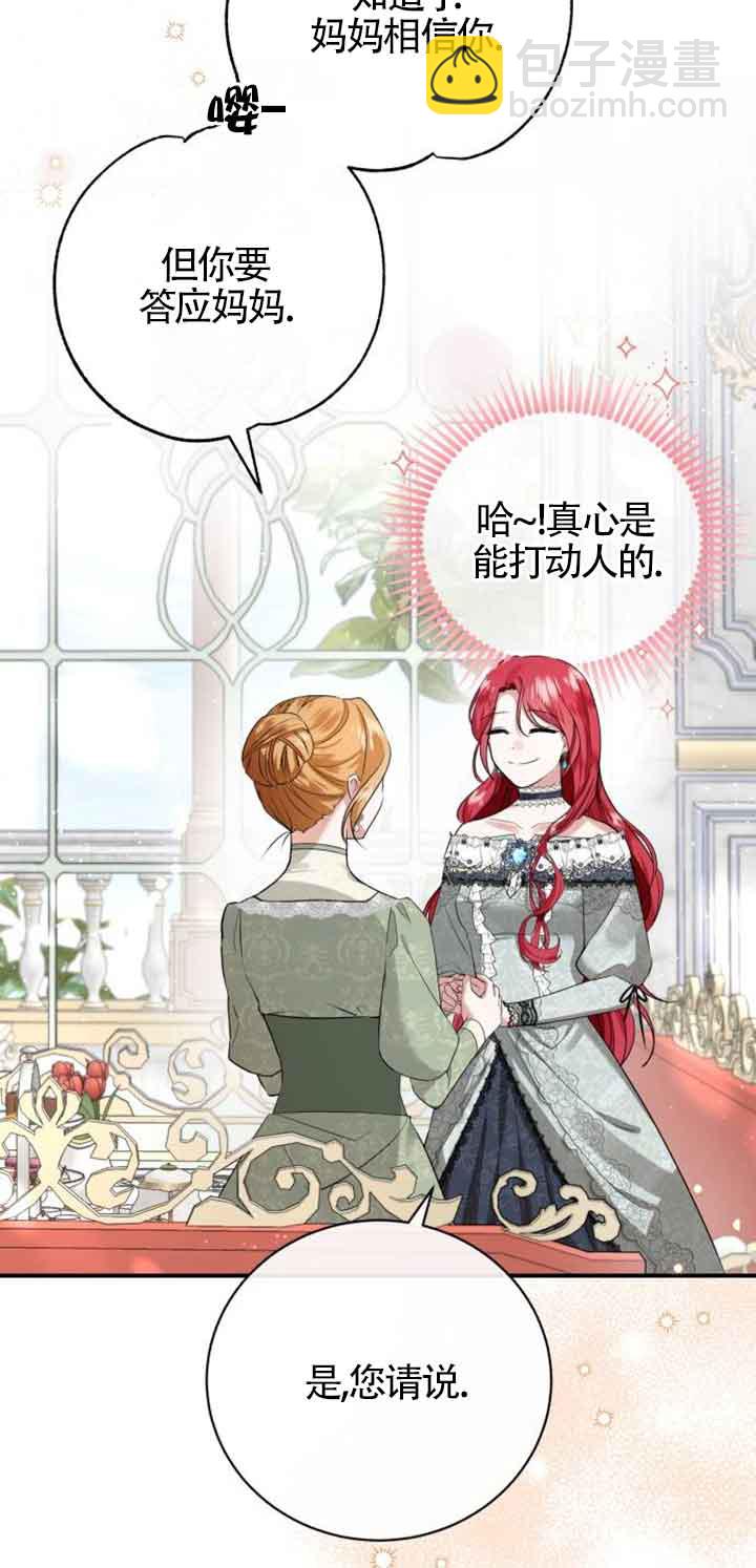 《那个恶女人生我来试试》第02话 第13页