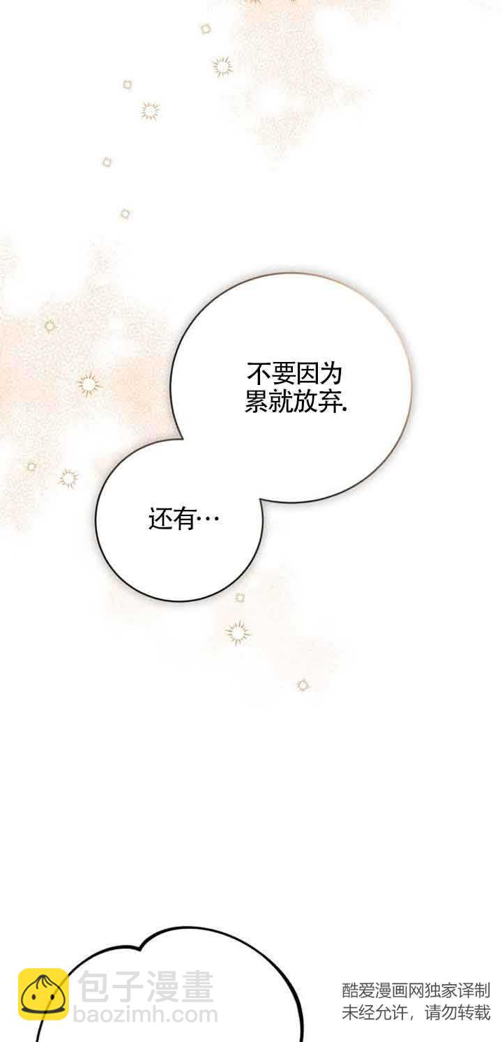 《那个恶女人生我来试试》第02话 第14页