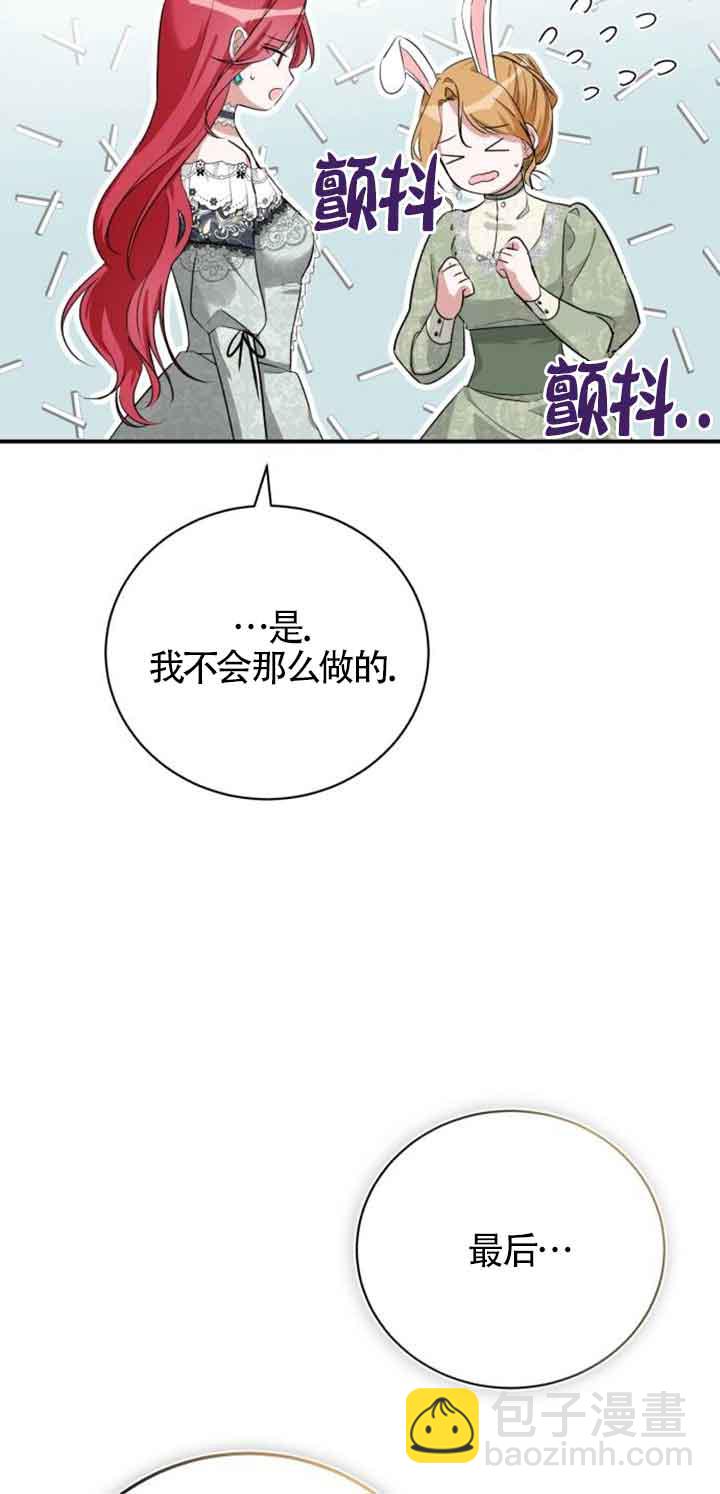 《那个恶女人生我来试试》第02话 第16页