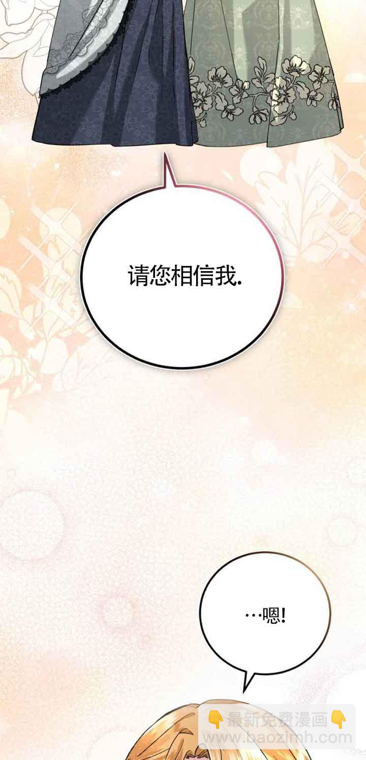 《那个恶女人生我来试试》第02话 第19页