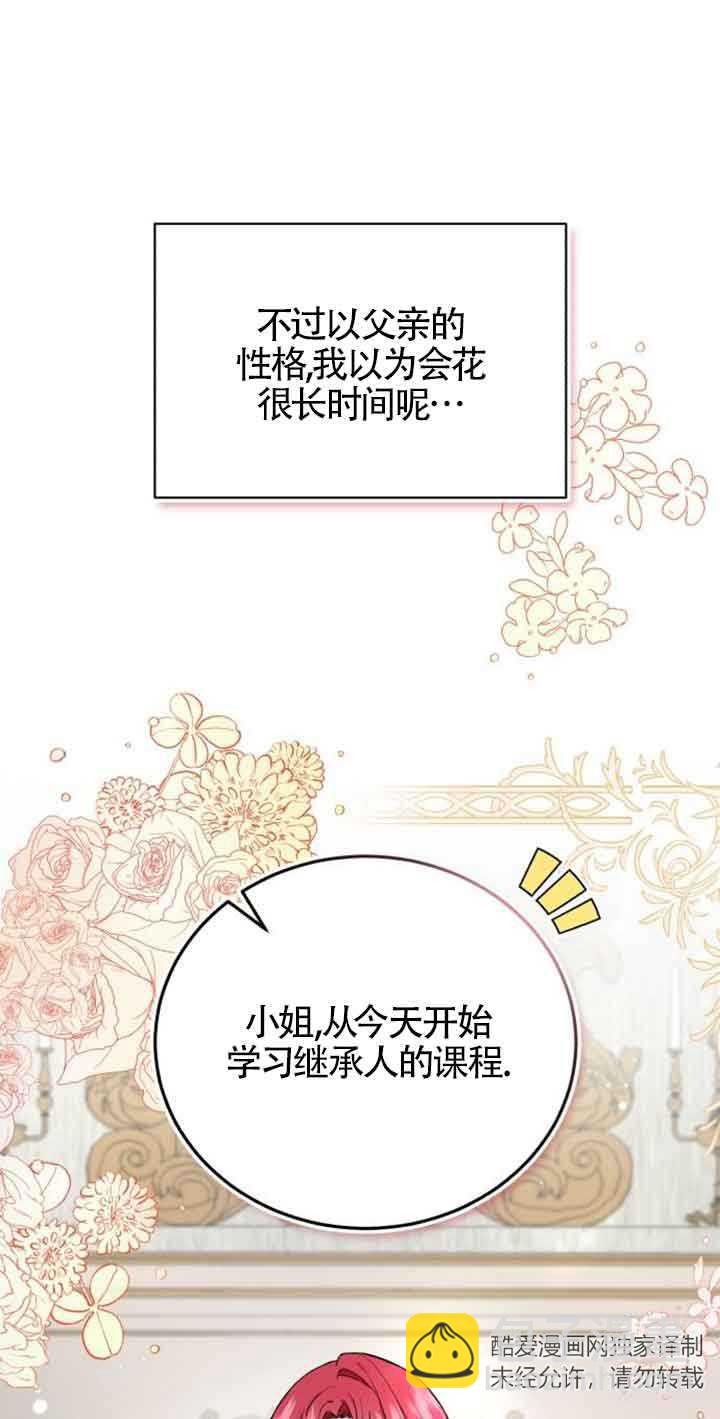 《那个恶女人生我来试试》第02话 第22页