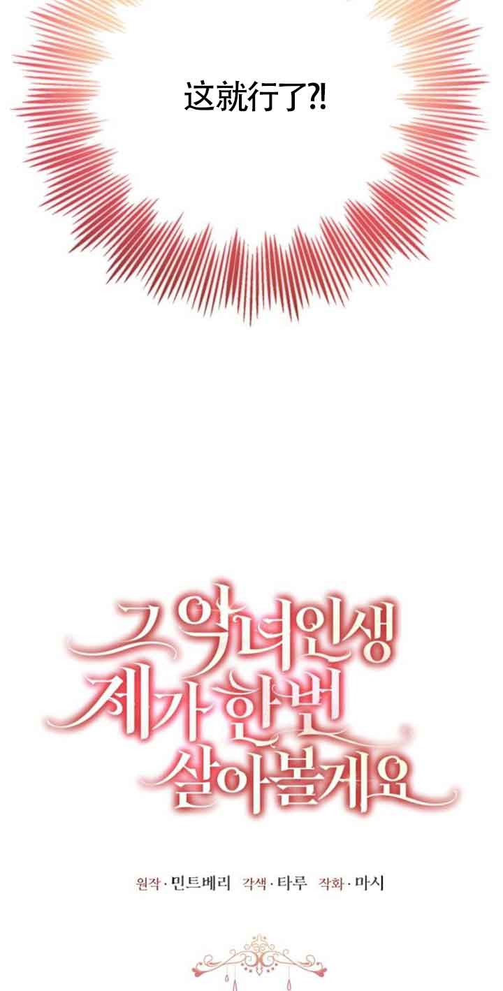 《那个恶女人生我来试试》第02话 第24页