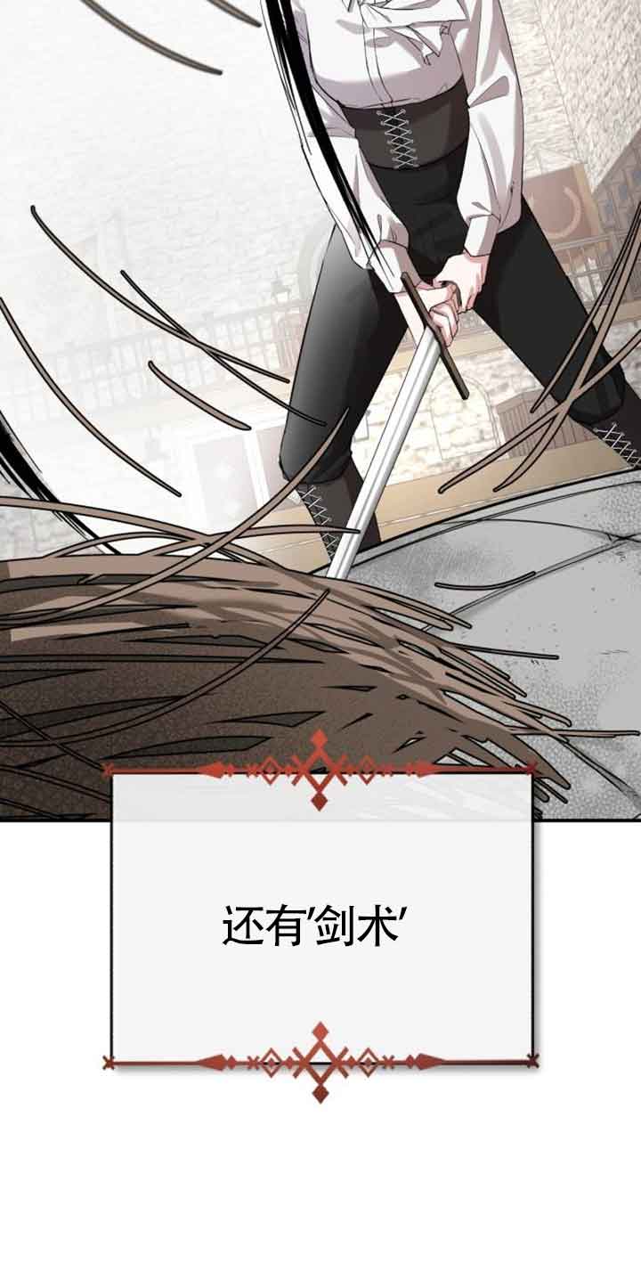 《那个恶女人生我来试试》第02话 第28页