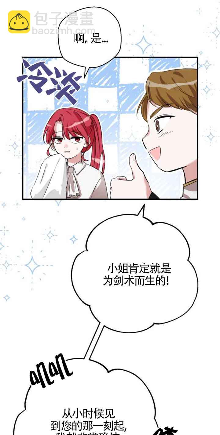 《那个恶女人生我来试试》第02话 第33页