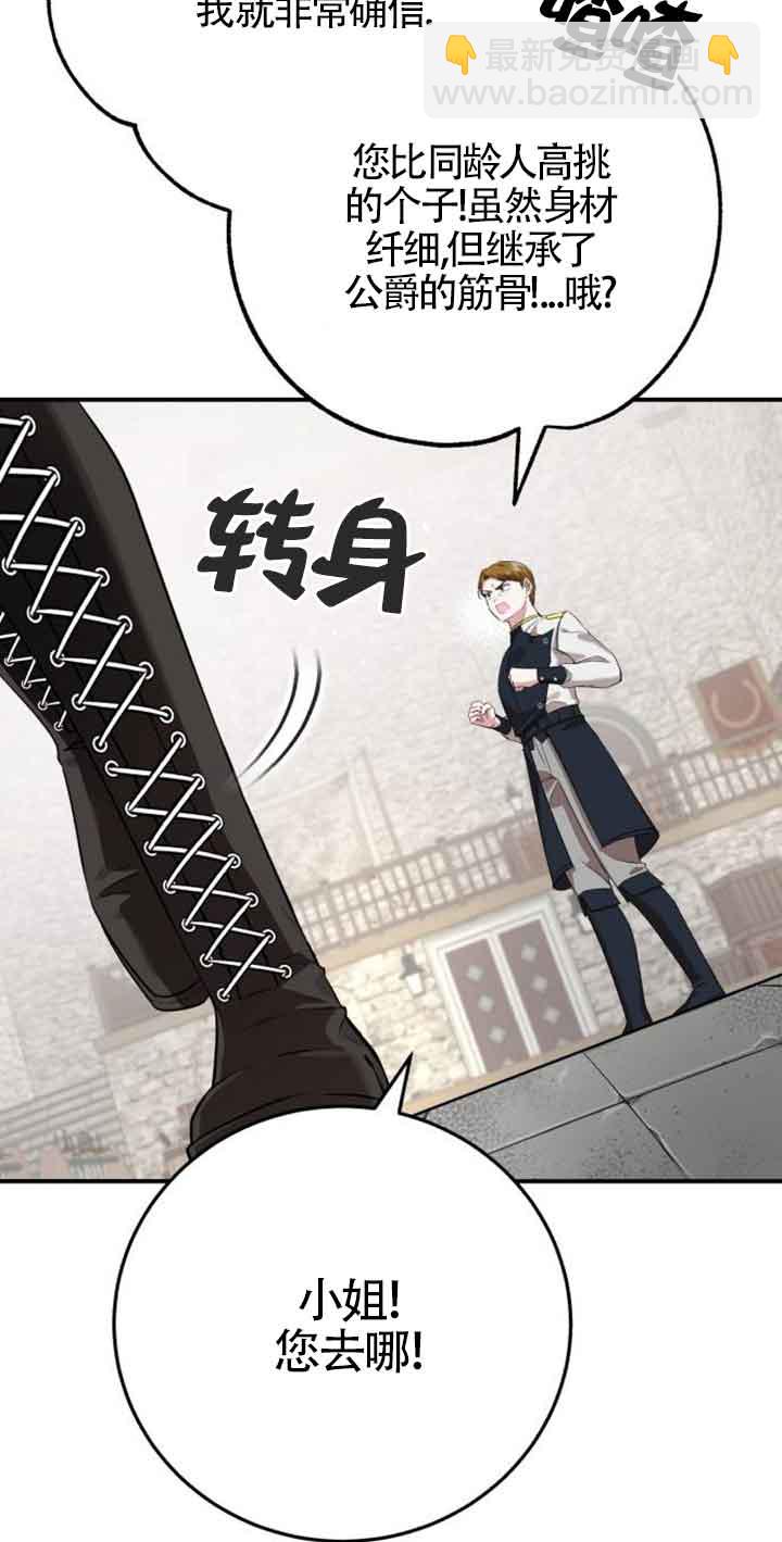 《那个恶女人生我来试试》第02话 第34页