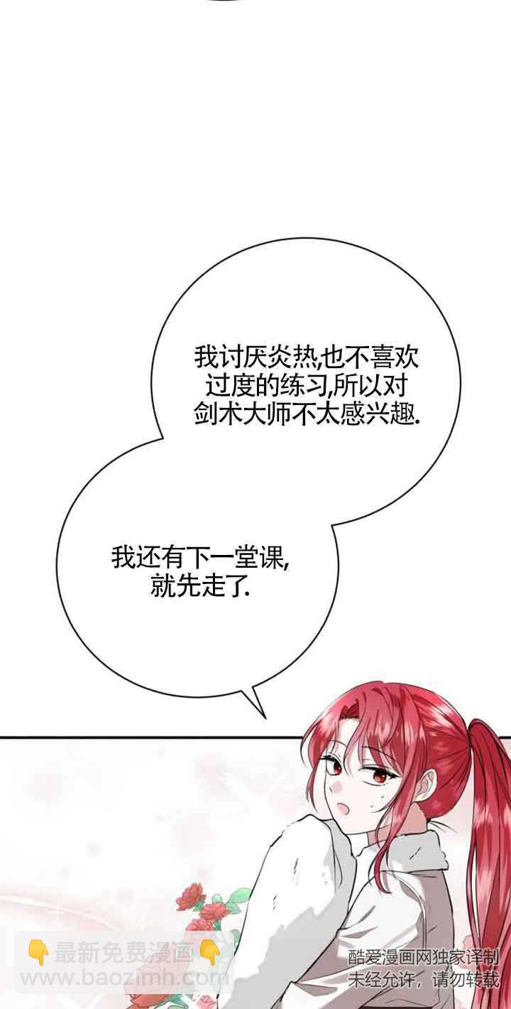 《那个恶女人生我来试试》第02话 第35页