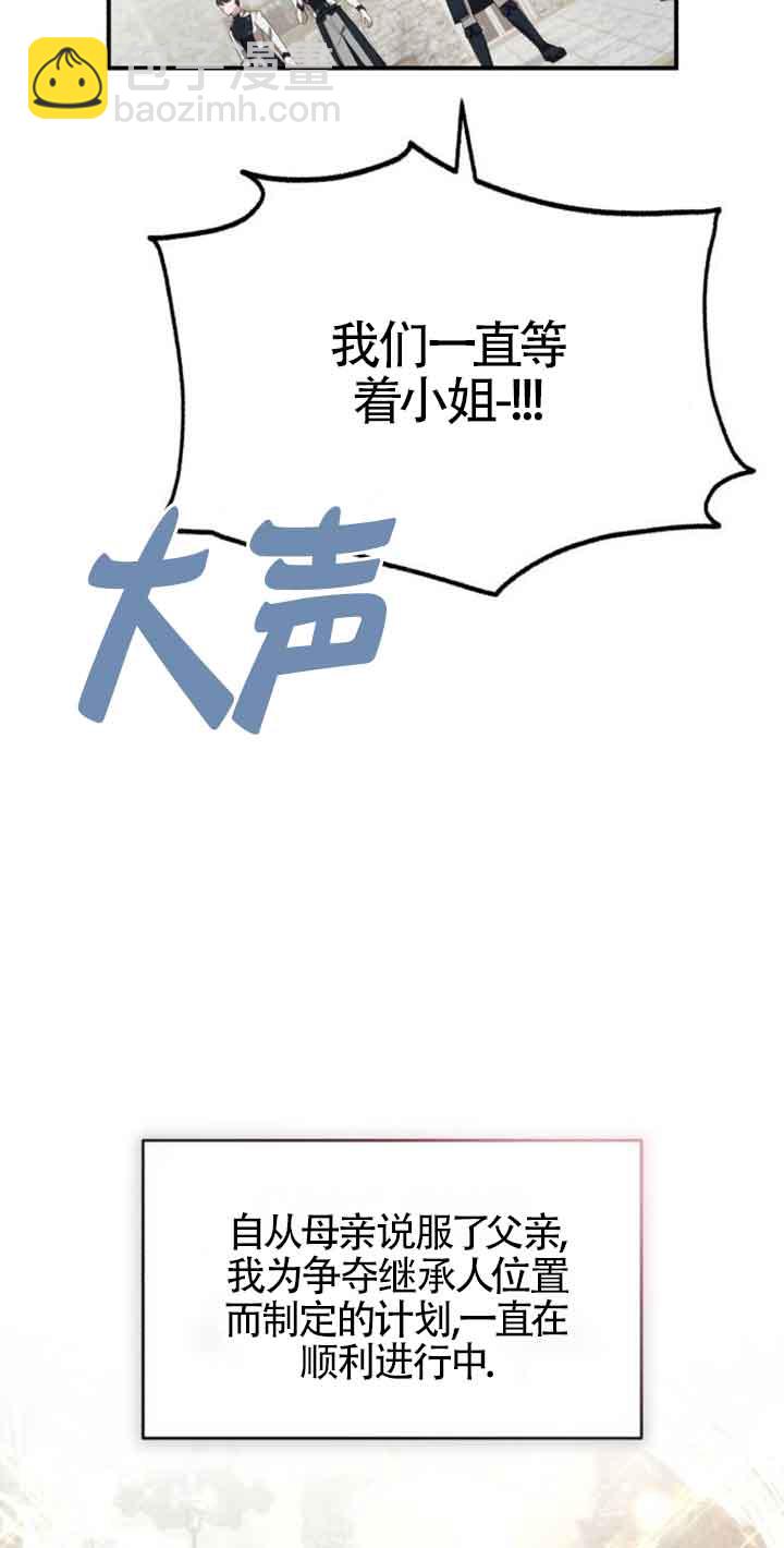 《那个恶女人生我来试试》第02话 第37页