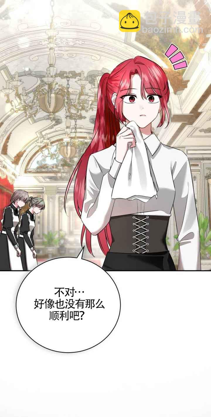 《那个恶女人生我来试试》第02话 第38页