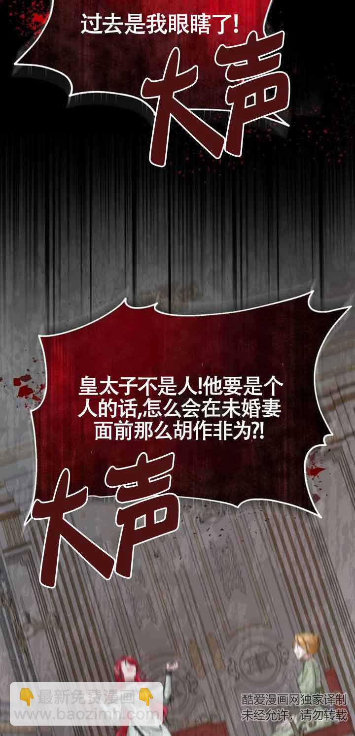 《那个恶女人生我来试试》第02话 第3页