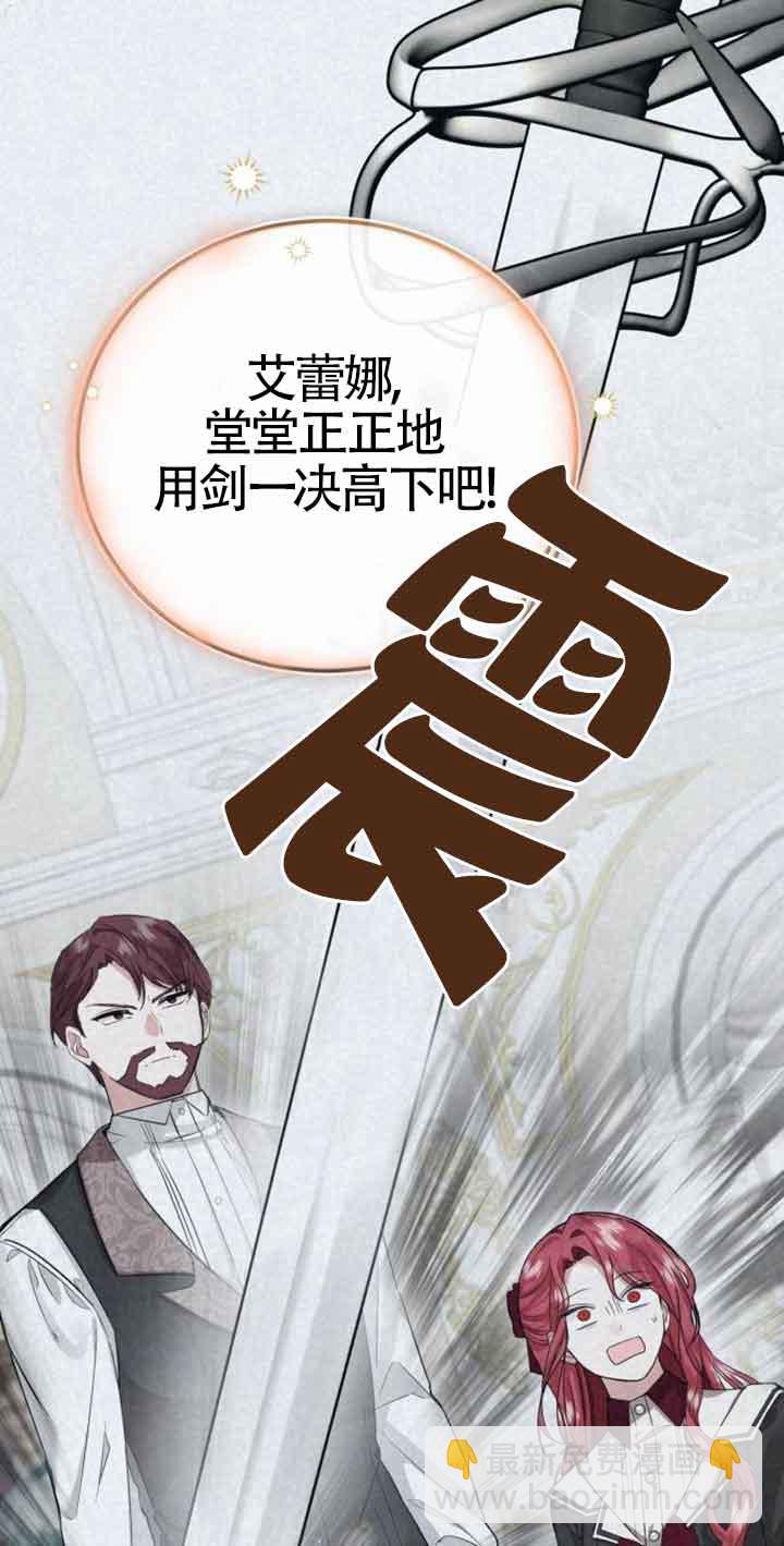 《那个恶女人生我来试试》第02话 第40页