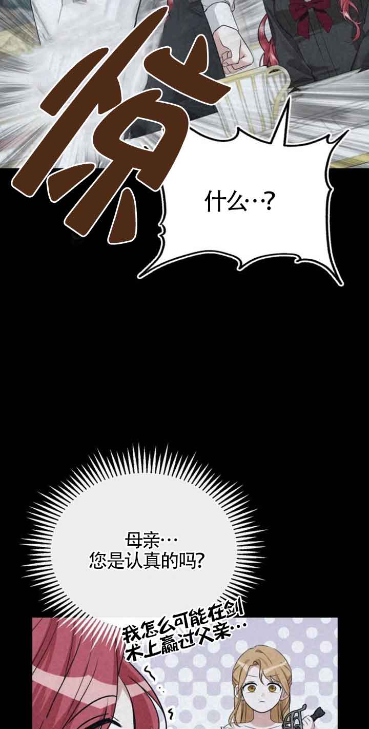 《那个恶女人生我来试试》第02话 第41页