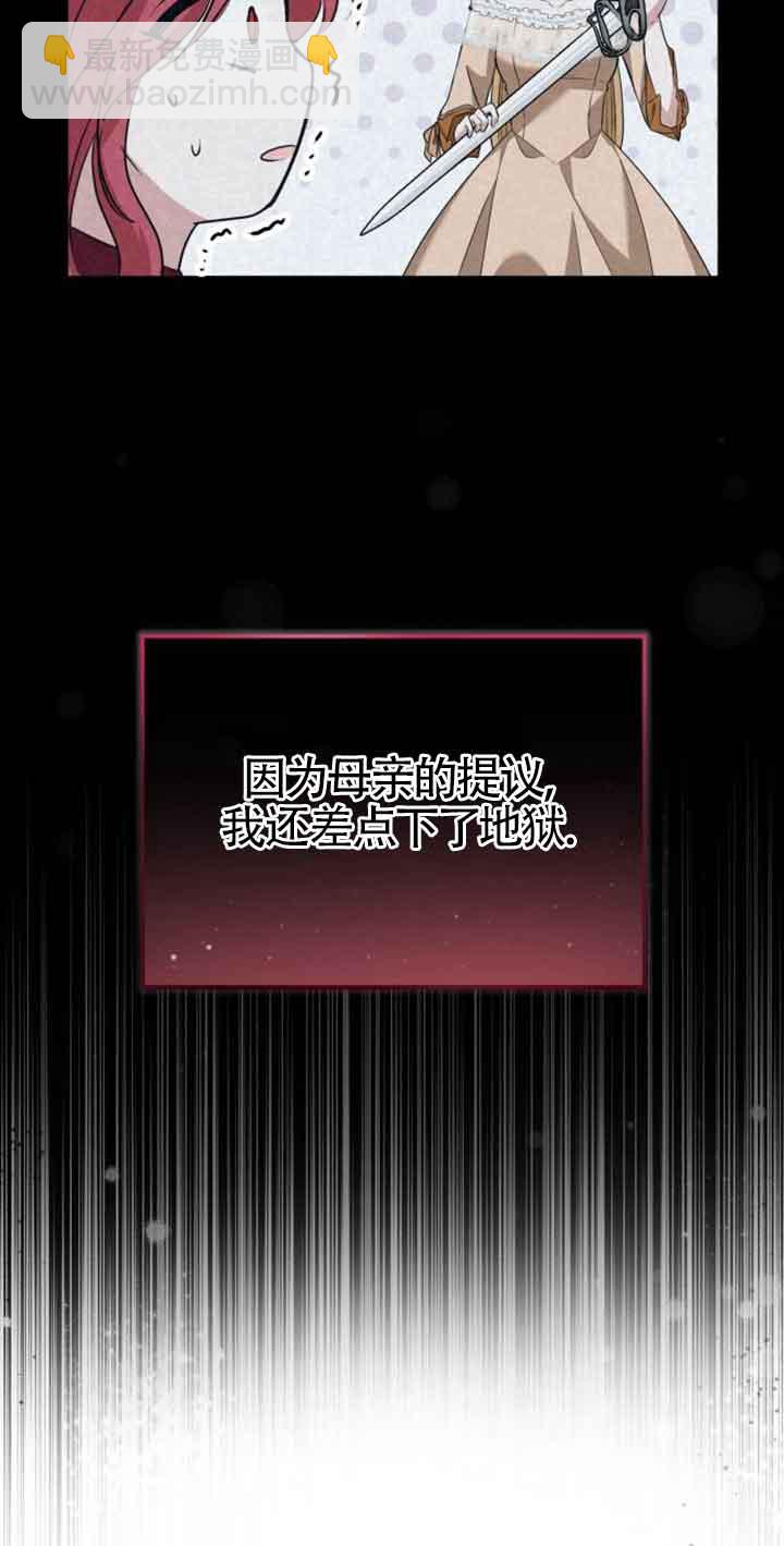 《那个恶女人生我来试试》第02话 第42页