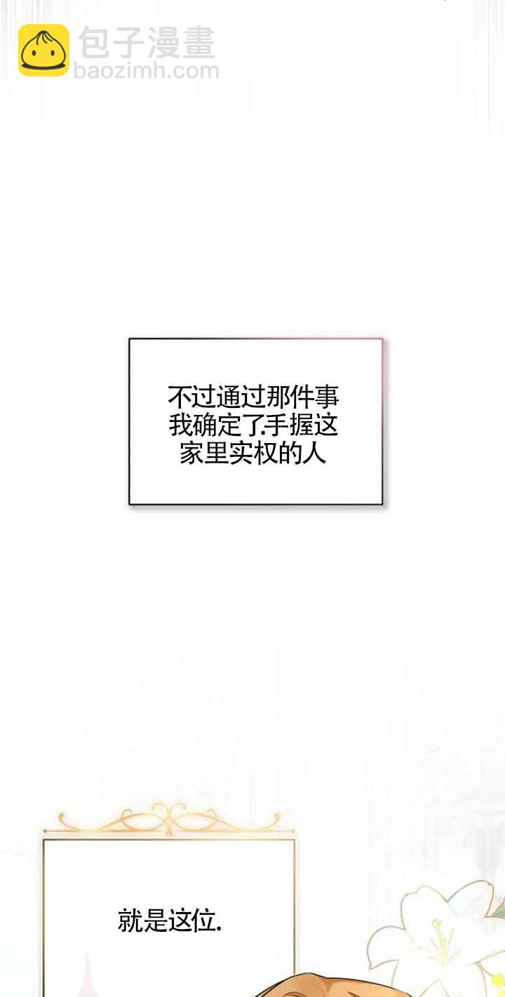 《那个恶女人生我来试试》第02话 第43页