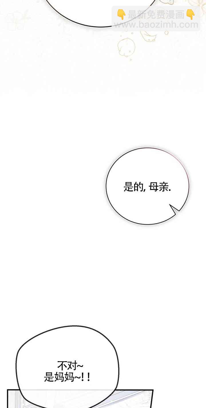 《那个恶女人生我来试试》第02话 第45页