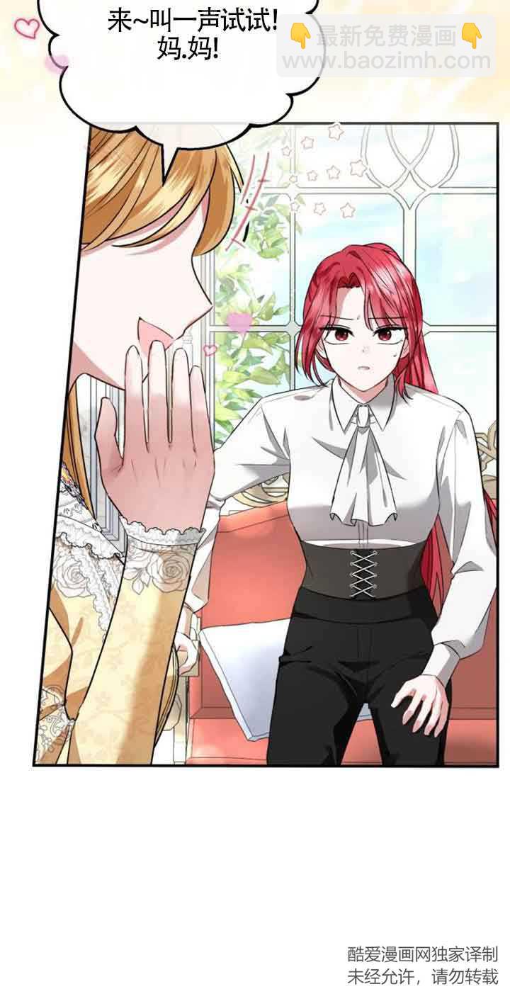 《那个恶女人生我来试试》第02话 第47页