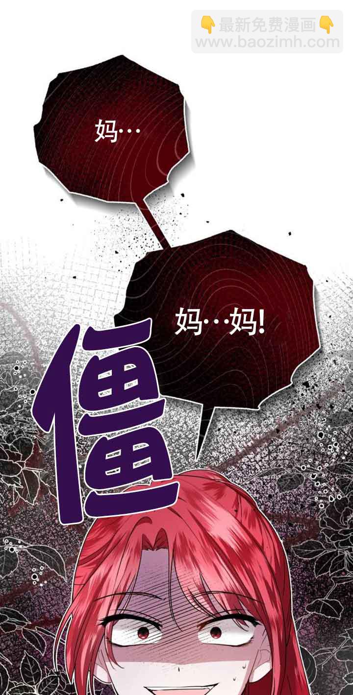 《那个恶女人生我来试试》第02话 第48页