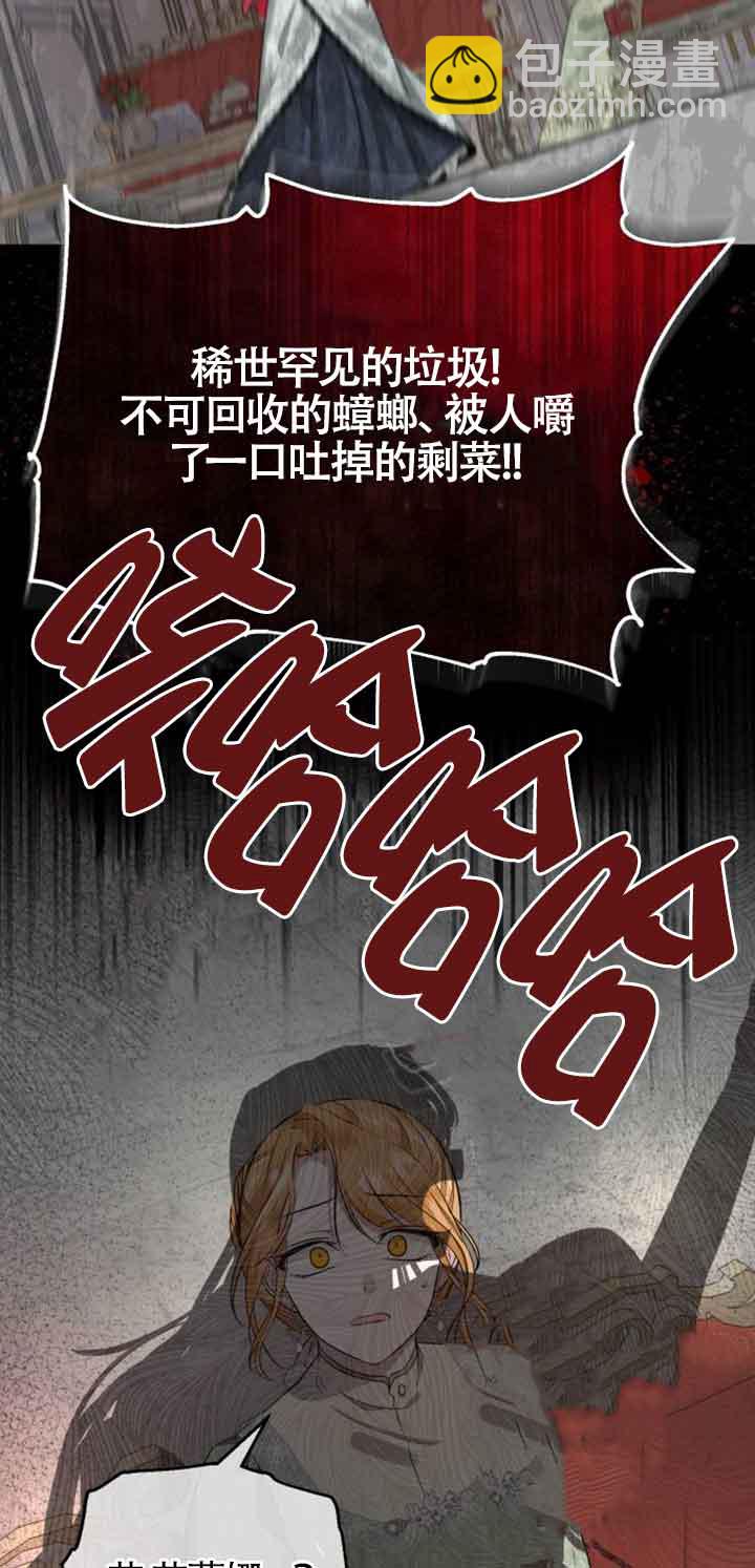 《那个恶女人生我来试试》第02话 第4页